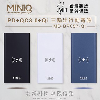 台灣製造 MINIQ PD+QC+10W無線快充行動電源/LED照明燈【贈送一體成型插座充電線】