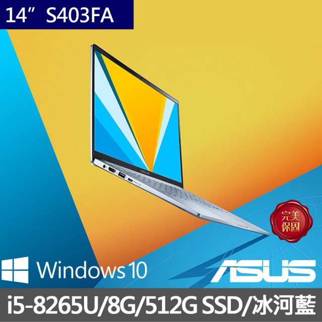 ❤薇薇筆電❤私訊/加賴優惠價 ASUS VivoBook S403FA-0162S8265U 冰河藍 S403FA