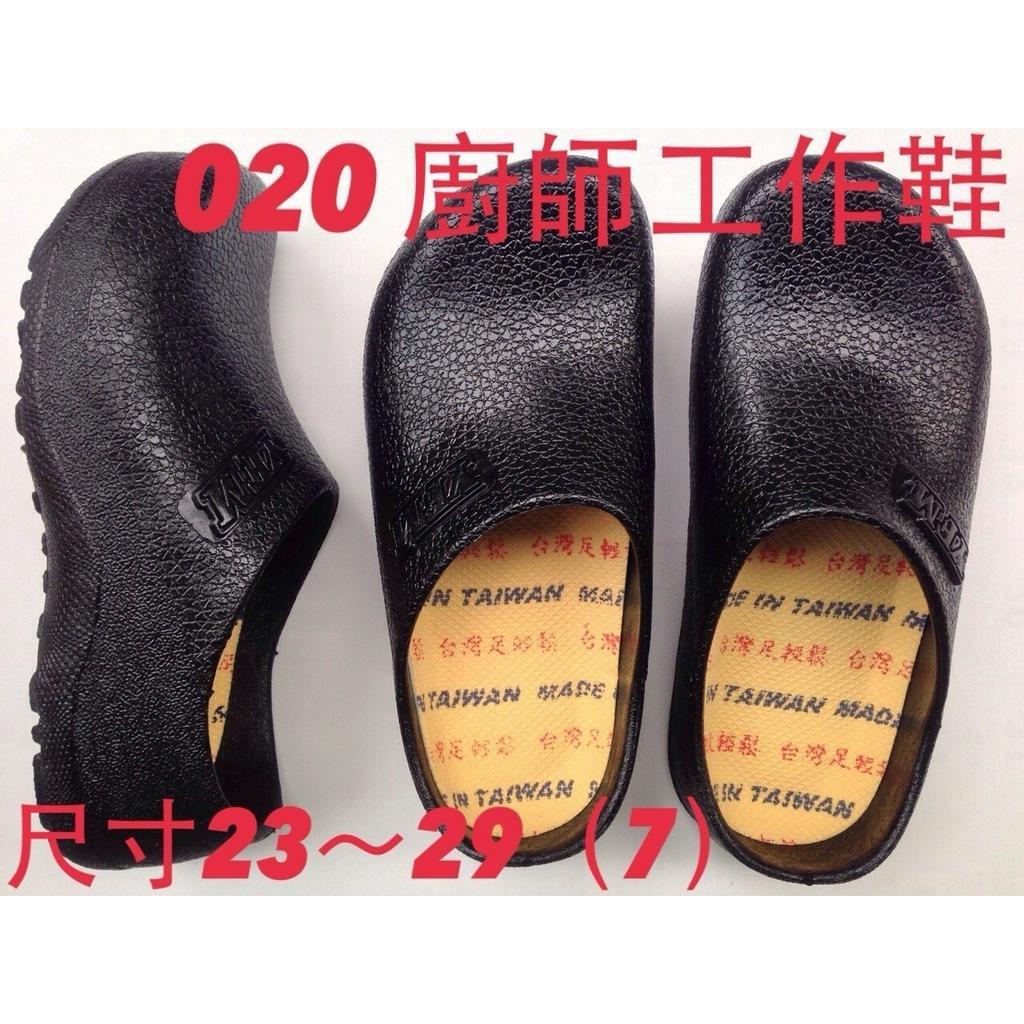 好康來 台灣MIT 台灣製 一體成型 防水耐磨耐油 工作鞋 廚房鞋 防滑鞋 廚師鞋