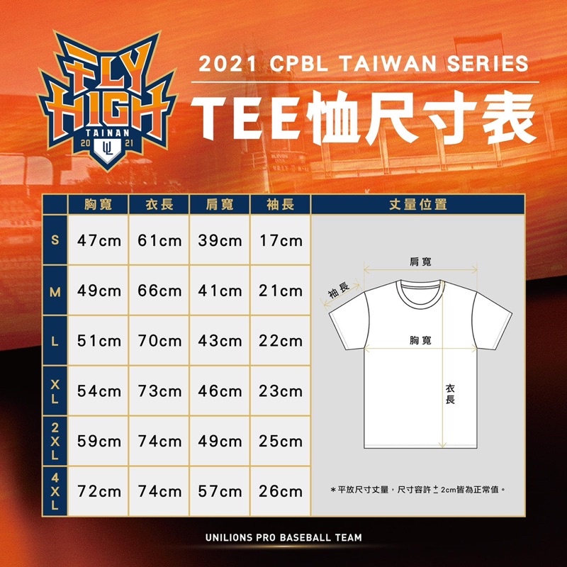 【限量】統一獅FlyHigh 全新 應援橘T 2021冠軍入場禮 台灣大賽