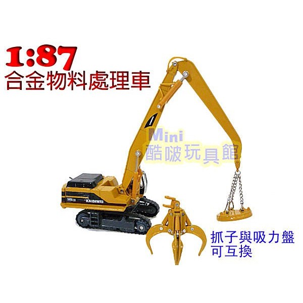 1 87超合金廢料處理機 物料處理車 爪子車 非挖土機 蝦皮購物