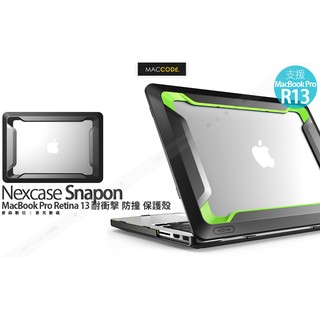 Nexcase Snapon MacBook Pro Retina 13 專用 耐衝擊 防撞 保護殼 現貨