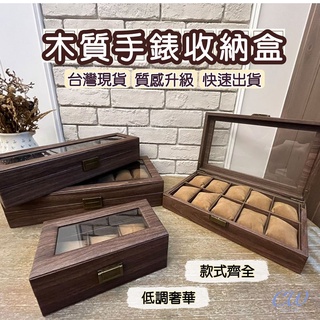 【開立發票】仿復古木手錶收納盒 木質皮革手錶盒 手錶眼鏡盒 收藏飾品盒 首飾盒珠寶盒手錶收藏盒手錶收納展示盒
