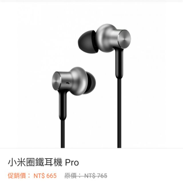 全新小米圈鐵耳機Pro