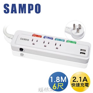 [盒損特賣]SAMPO 聲寶4切3座3孔6尺2.1A雙USB延長線 (1.8M)