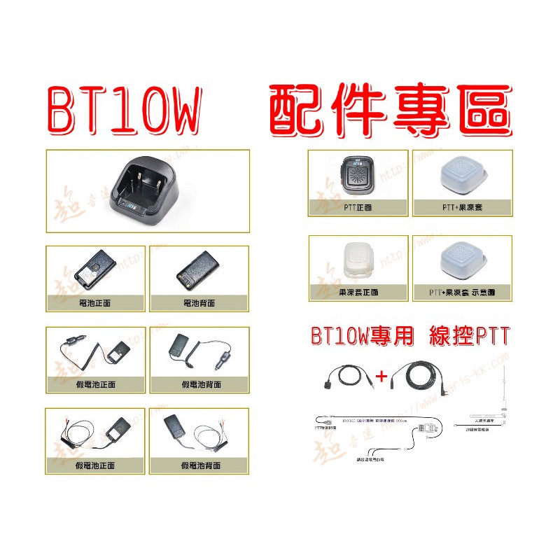 [ 超音速 ] MTS BT10W 藍牙無線電對講機 配件專區 (HG-UV68適用 藍牙適配器 發射器) UV-68