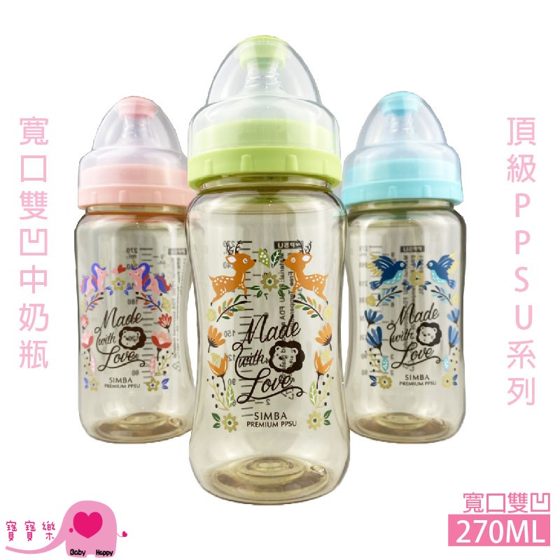 寶寶樂 Simba小獅王辛巴桃樂絲PPSU寬口雙凹中奶瓶270ML 3M+ 頂級PPSU 寬口奶瓶 嬰兒奶瓶