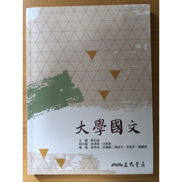 大學國文 高科大一用書