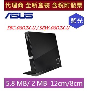 全新現貨 華碩 SBC-06D2X-U / SBW-06D2X-U 薄型 外接式 藍光複合機 / 藍光燒錄機 BDXL