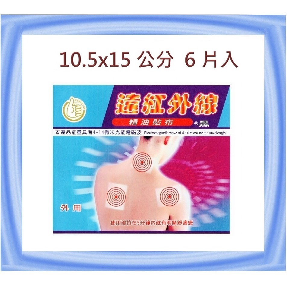 金門一條根南美遠紅外線精油貼布6入保存期限 26 10 25 蝦皮購物