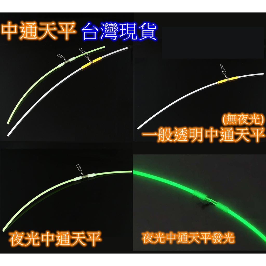 中通天平 【台灣現貨】20~40cm 超遠投天平 全游動天平 沙梭天平 灘釣 弓角 天平 船釣 散尾釣組 串鉤配件