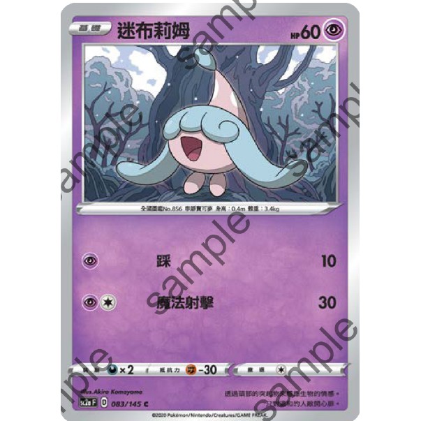 【汪汪玩具】迷布莉姆 中文版 寶可夢 中文 神奇寶貝 無極力量 寶可夢 SC2a 083/145 C TCG 中文版