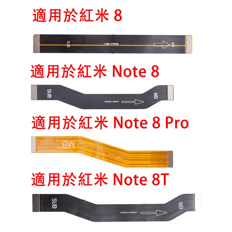 適用紅米8 Note Pro 8T主板排線主板連接尾插小板排線尾插排線