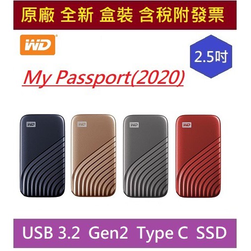 全新含發票 威騰 WD My Passport 2020 500GB 1TB 藍 金 灰 紅 外接式硬碟 SSD固態硬碟