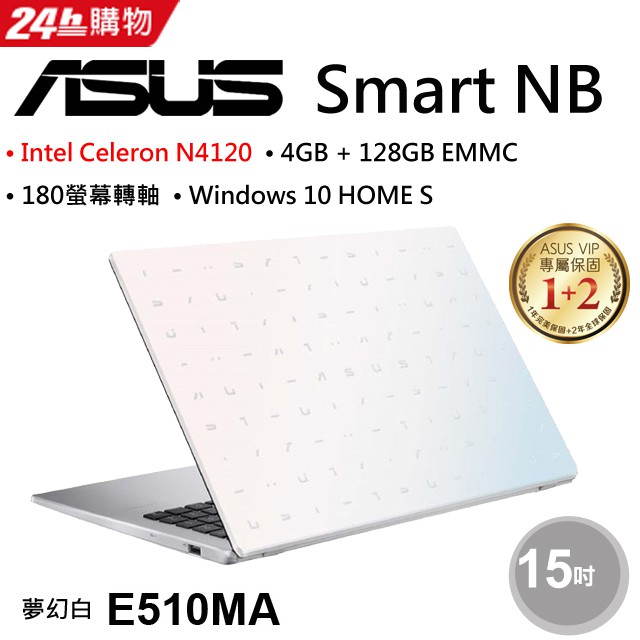 極限賣場 全國連鎖實體門市 ASUS E510MA-0361WN4120 夢幻白 15.6吋入門美型筆電