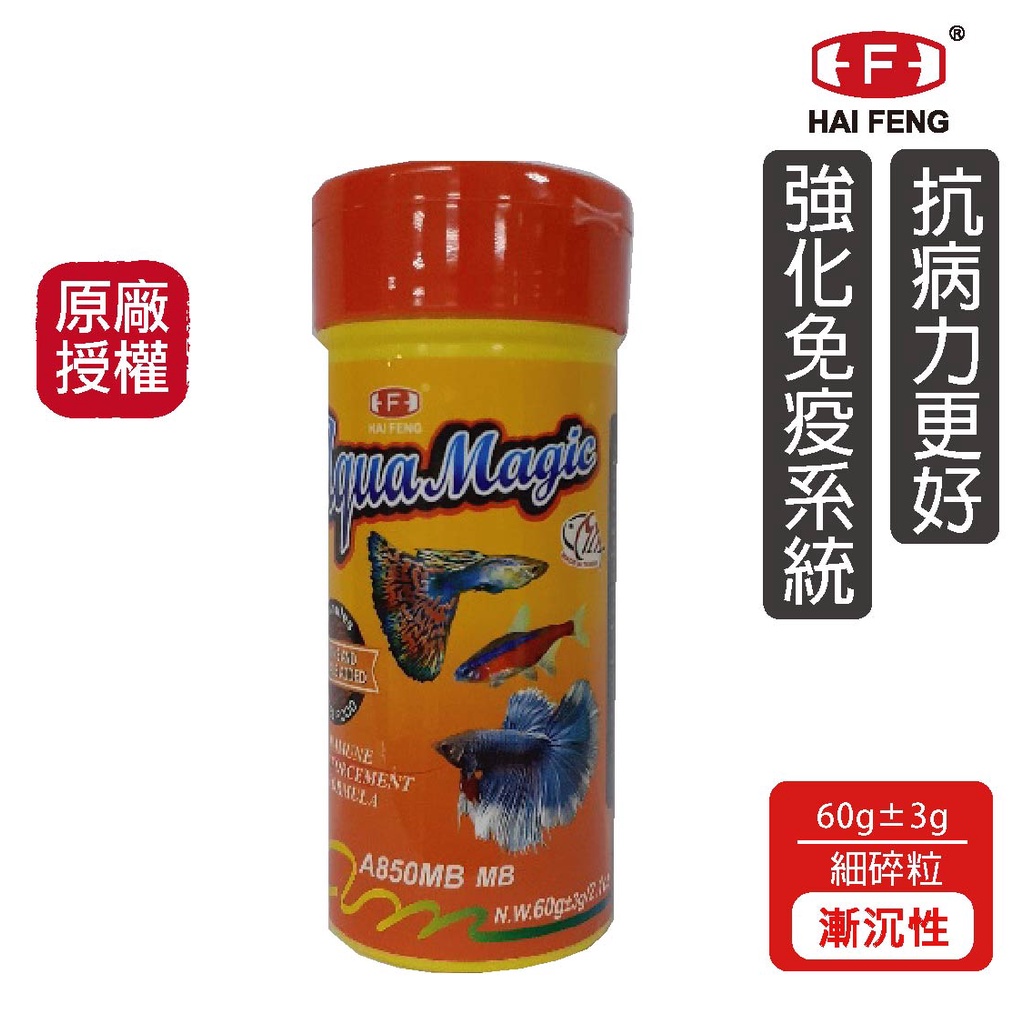 海豐飼料 AquaMagic 燈科小型魚色揚免疫飼料 60g/罐 細碎粒 孔雀魚 鬥魚 燈魚 小型魚 熱帶魚 魚飼料