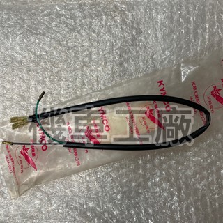 機車工廠 奔騰 G3 G4 G5 MANY VJR GP LIKE 跑酷 剎車開關感應線 碟剎用 KYMCO 正廠零件