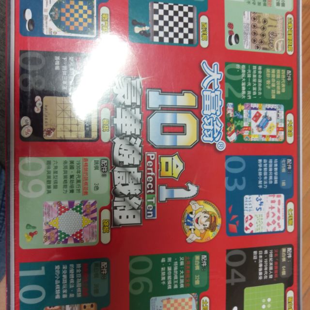 大富翁10合一豪華遊戲組