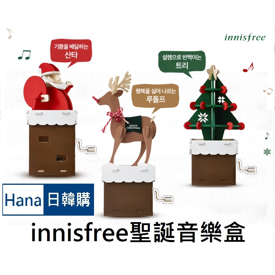 【Hana日韓購】現貨！innisfree聖誕音樂盒