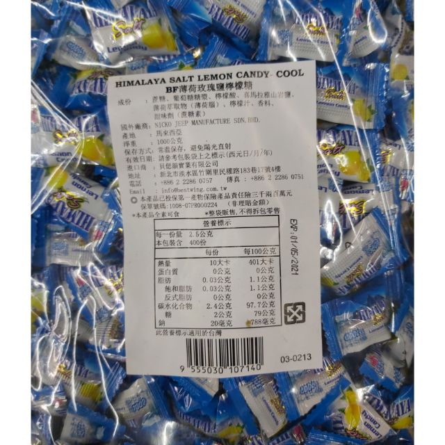 薄荷玫瑰鹽檸檬糖