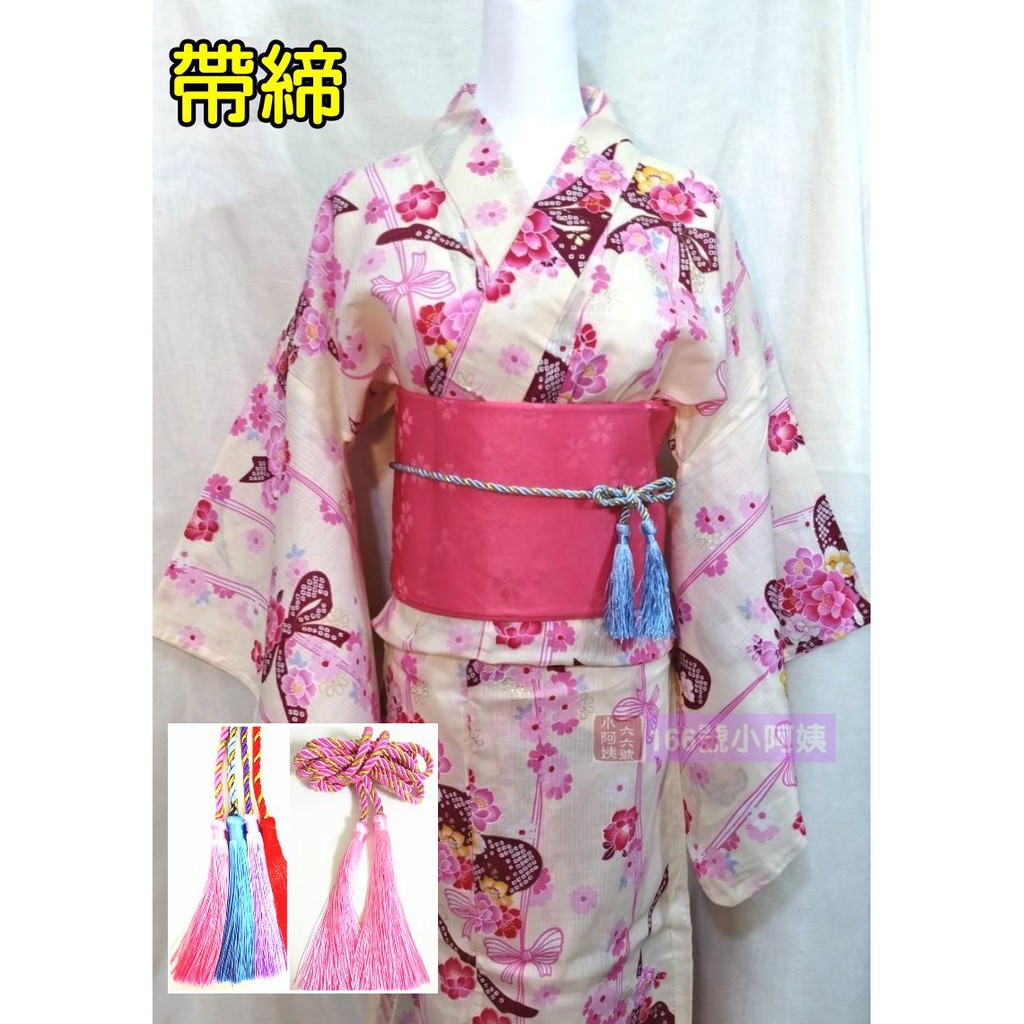 166號小阿姨 帶締和服配件腰帶浴衣裝飾繩綁帶綁繩腰繩 現 預 蝦皮購物