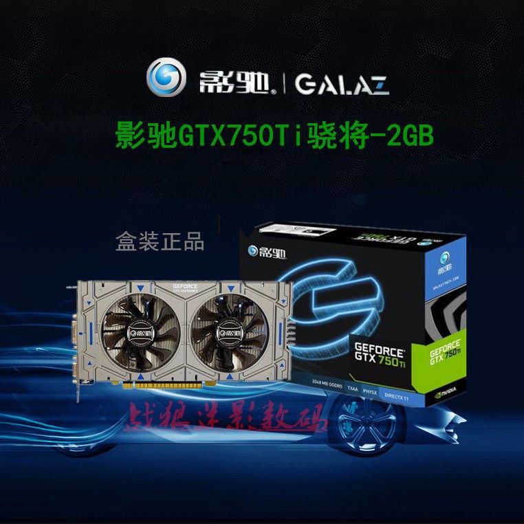 【MD精選顯卡】【遊戲滿分】正品 影馳GTX750Ti 2G 獨立游戲顯卡 低溫低功耗顯卡