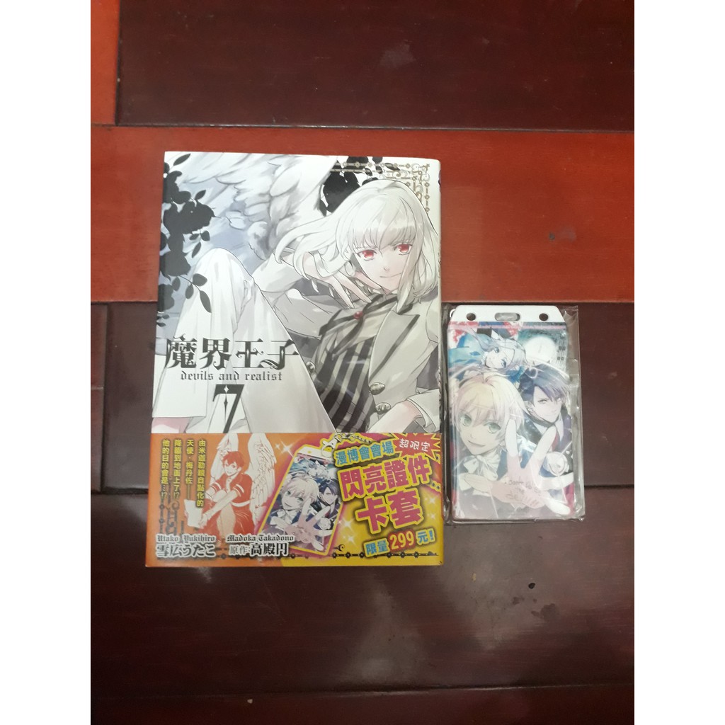 特裝版 魔界王子devils And Realist 第7 11 13集雪広うたこ高殿円 壓克力造型鑰匙圈徽章組 蝦皮購物