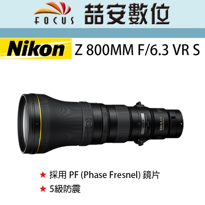《喆安數位》Nikon Z 800MM F/6.3 VR S 超遠攝定焦鏡頭 全新 平輸 店保一年