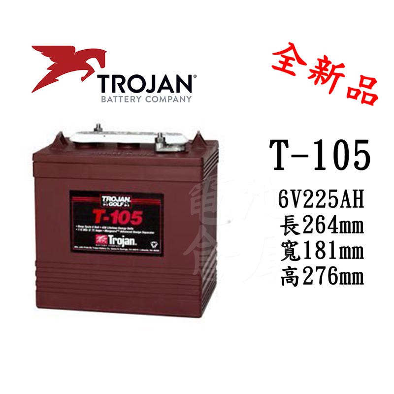 ＊電池倉庫＊ 全新美國飛馬Trojan 深循環電池 T-105 6V225AH t-105另t-870 t890