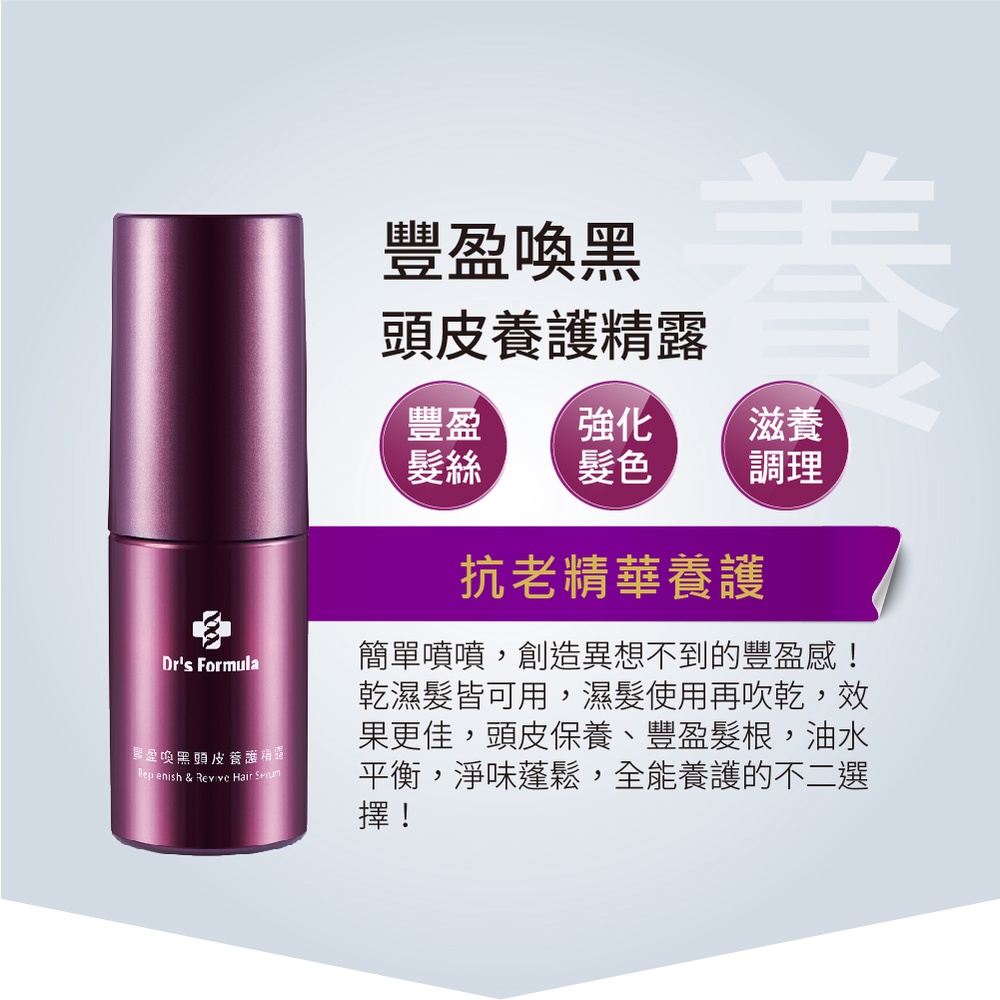 美麗無國界 台塑生醫dr S Formula 逆齡喚黑洗髮精頭皮養護精露護髮素250g 任選三件 蝦皮購物