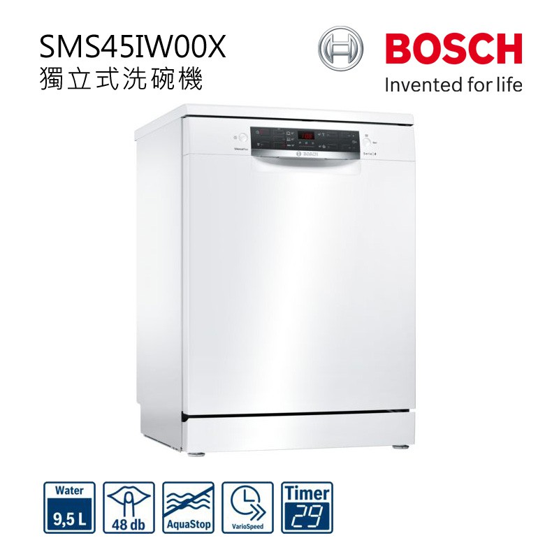 BOSCH 博世家電 獨立式洗碗機 SMS45IW00X(13人份)-送基本安裝
