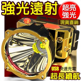 LED頭燈強光遠射 防水超亮帽燈 頭戴式夜燈 夜釣礦燈 戶外登山露營頭燈 手電筒USB充電 修車燈 充手機