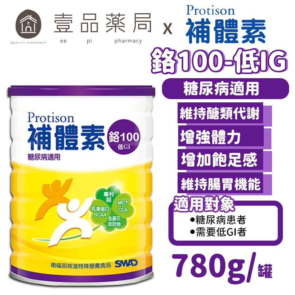 【補體素】鉻100(粉狀) 780g/罐 糖尿病適用奶粉 低GI 口飲/管灌適用【壹品藥局】