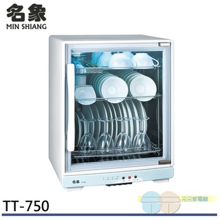 (輸碼95折 HEMAL95UB)名象 75公升三層紫外線烘碗機 TT-750