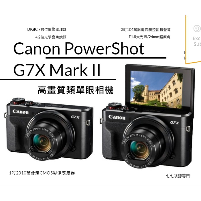Canon PowerShot G7X Mark II 高畫質類單眼相機 台灣公司 原廠保固 單眼/相機/類單眼