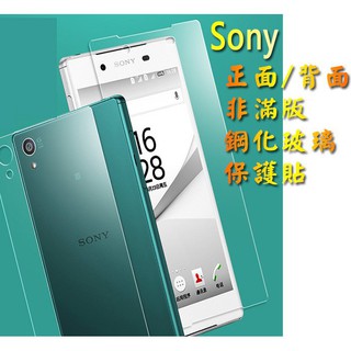 Sony玻璃貼 Xperia C3 C4 C5 Ultra M4 Aqua M5 玻璃保護貼 螢幕保護貼 手機保護貼