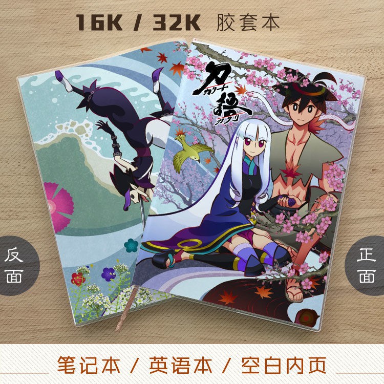 刀語鑢七花咎兒鑢七實否定姬動漫筆記本記事本英語本空白本 蝦皮購物