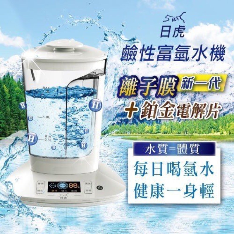 日虎  鹼性富氫水機