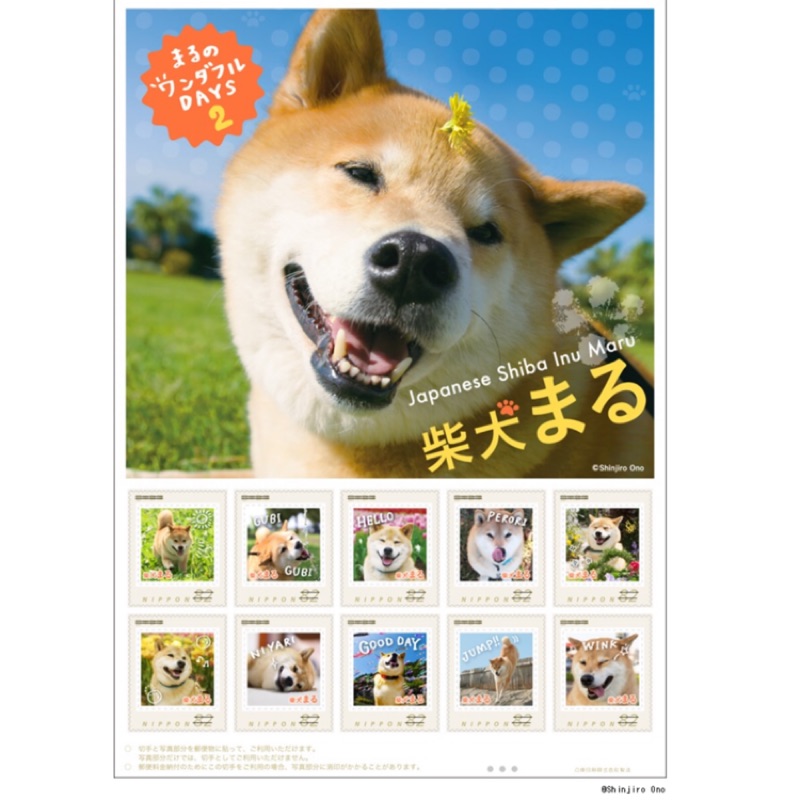 柴犬maru日本郵便局紀念郵票 蝦皮購物
