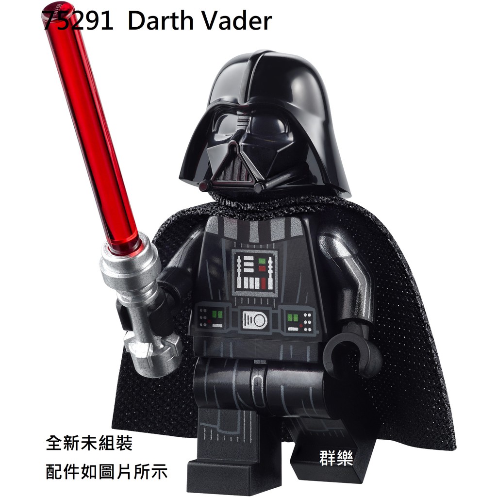 【群樂】LEGO 75291 人偶 Darth Vader 現貨不用等