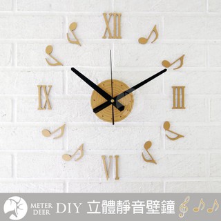 創意 立體 壁貼 時鐘 DIY 靜音 掛鐘 音符 羅馬數字造型 金屬金 金屬銀 音樂風格 牆面裝飾 設計 時鐘-米鹿家居