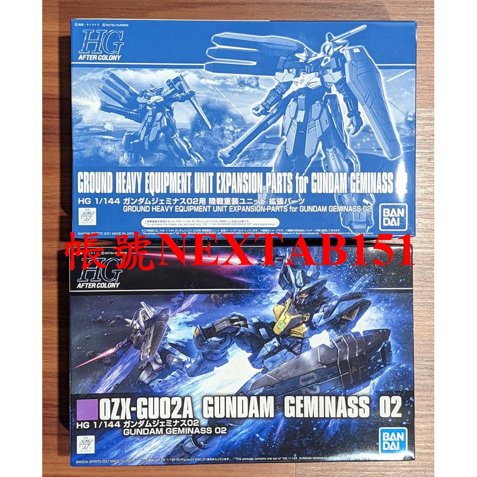 PB限定 萬代 鋼彈W HG HGAC 1/144 傑姆納斯 傑姆納斯02 雙子座二號 雙子座2號 陸戰型 重裝型