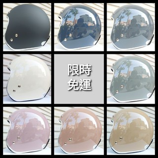 👉附發票 ❤ 送時尚日式泡泡鏡片 ❤ 時尚莫蘭迪配色 ❤ 時尚電鍍邊條 日式復古帽 半罩 全罩 安全帽