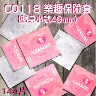 免運<小尺寸保險套、超低價、現貨>C0118 樂趣衛生套 保險套 (貼身小號49mm/46mm) 144片