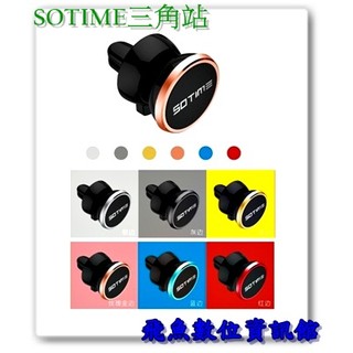 SOTIME三角站 車用冷氣口磁力手機支架 加強版