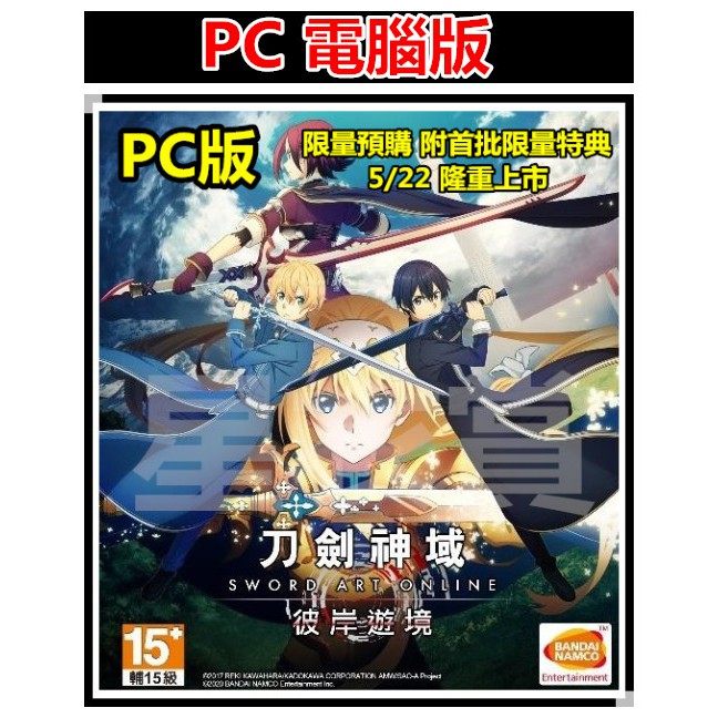 Pc Game 刀劍神域彼岸遊境 實體序號盒裝中文版 蝦皮購物