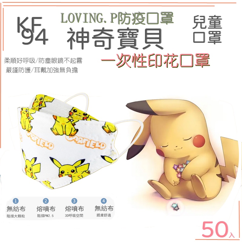 台灣 KF94 玩具總動員 巴斯光年 兒童口罩 50入 4D立體口罩 防曬口罩 魚嘴口罩 兒童立體口罩