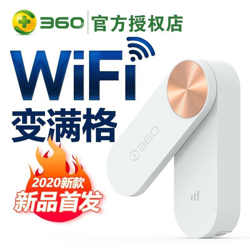 【熱賣中】360無線wifi信號放大器R2擴展器網絡中繼器增強器家用穿墻路由器