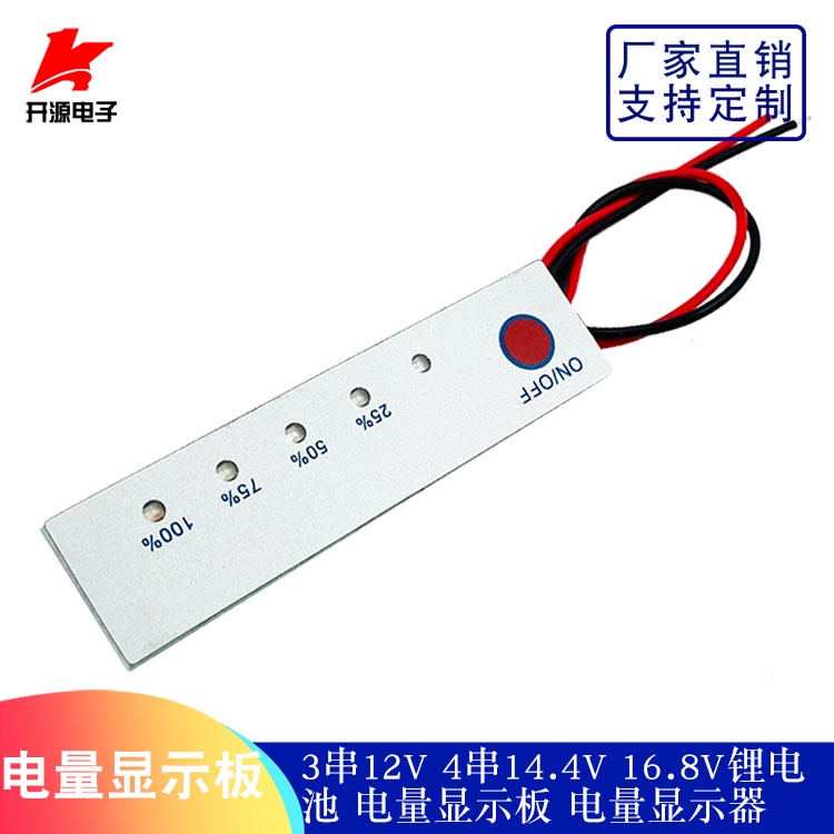 （一站配單）3串12V 4串14.4V 16.8V鋰電池 電量顯示板 電量顯示器 五級指示板 K