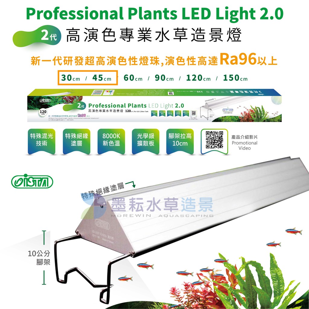 墨耘 Ista 2代高演色專業水草造景燈2尺60cm 3尺90cm 4尺1cm 5尺150cm Led 蝦皮購物